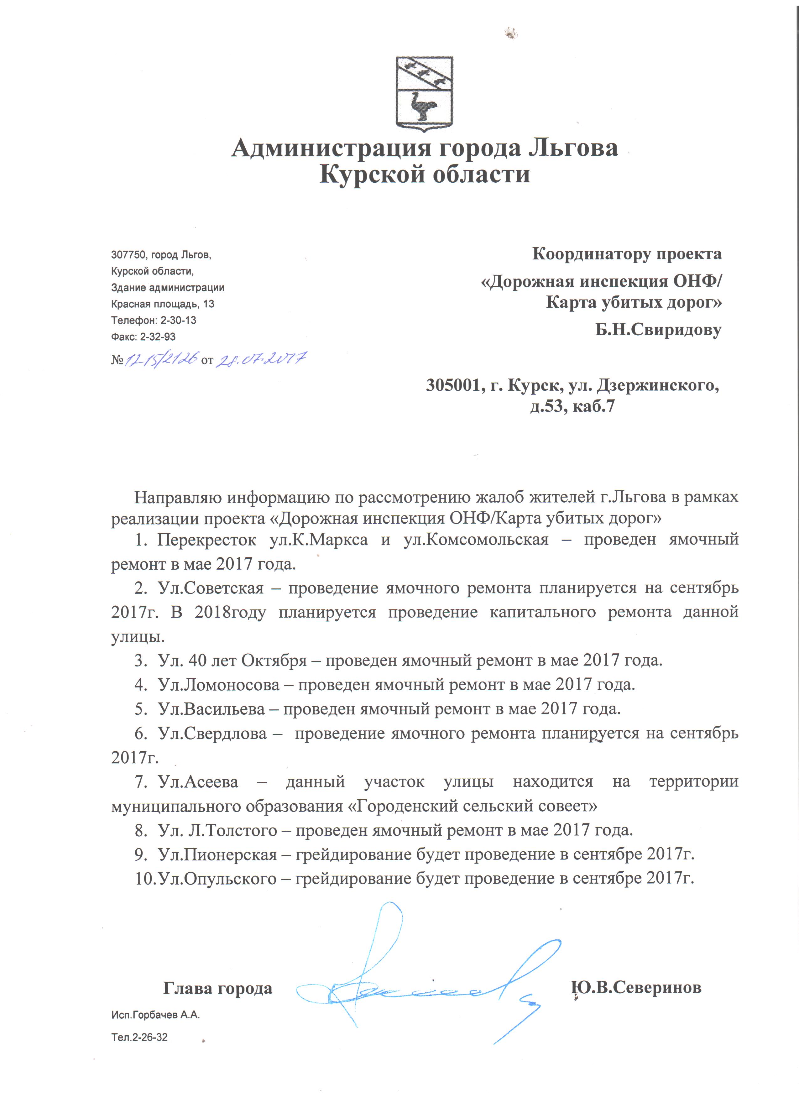 Льгов, Советская улица — Проект Общественной организации Убитые Дороги  «Дорожная инспекция / Карта убитых дорог»