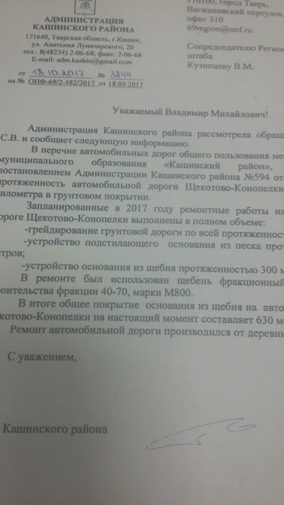 Кашин, Кашинский район — Проект Общественной организации Убитые Дороги  «Дорожная инспекция / Карта убитых дорог»