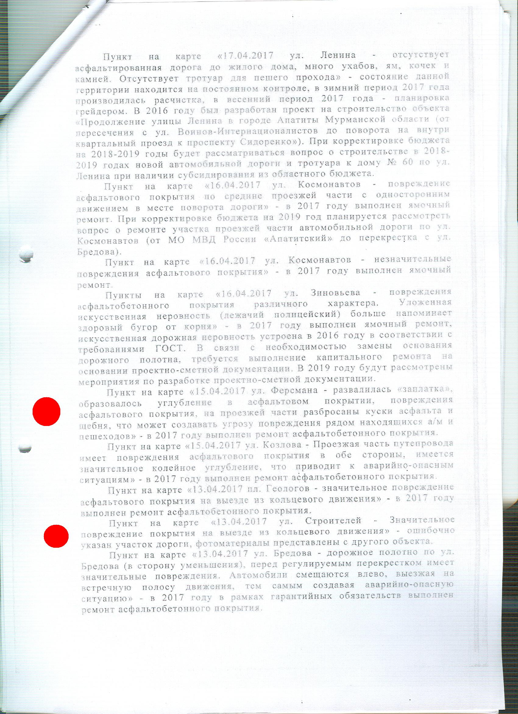 Апатиты, улица Ферсмана — Проект Общественной организации Убитые Дороги  «Дорожная инспекция / Карта убитых дорог»