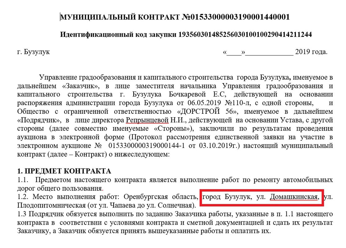 Бузулук, Домашкинская улица — Проект Общественной организации Убитые Дороги  «Дорожная инспекция / Карта убитых дорог»