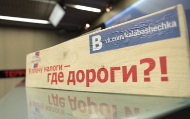 Народный фронт запустил мобильное приложение «Убитые дороги»