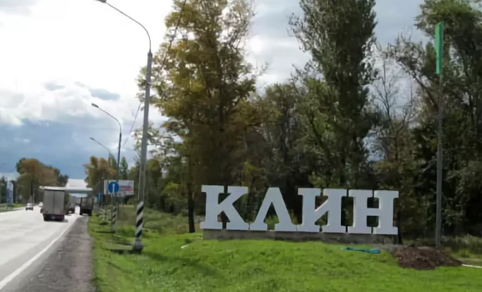 Разбитую дорогу города Клин Московской области отремонтировали после обращения общественников