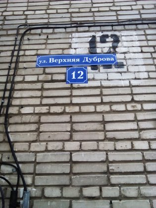 None, улица Верхняя Дуброва