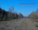 Весь участок дороги состоит из одних заплаток. Дорога не видела нормального ремонта лет 10. А тот ремонт, который проводится, лучше дорогу не делает. Вместо ям вырастают бугры.