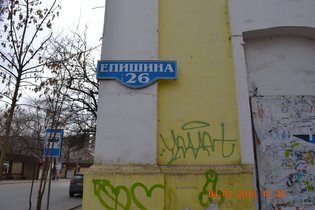 None, улица Епишина