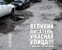 Здравствуйте. По ул. Тургенева от ул. Мечникова до ул. Мечиева во многих местах отсутствует асфальтовое покрытие и большое количество ям и колдобин. Прошу разобраться в данной проблеме и восстановить асфальтовое покрытие.