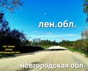 нет асфальта Великое Село-граница Новгородской обл.