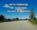 нет асфальта